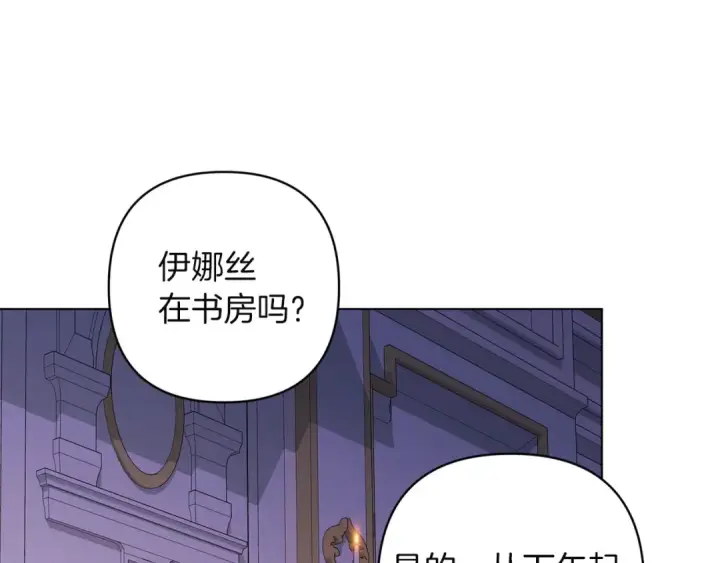 《这个婚反正也要完蛋》第121话  归我所有图78