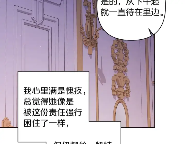 《这个婚反正也要完蛋》第121话  归我所有图79
