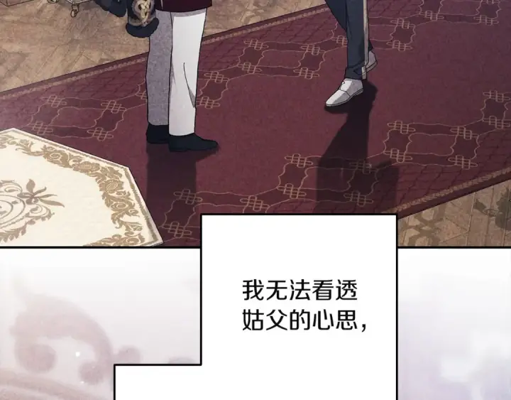 《这个婚反正也要完蛋》第121话  归我所有图83