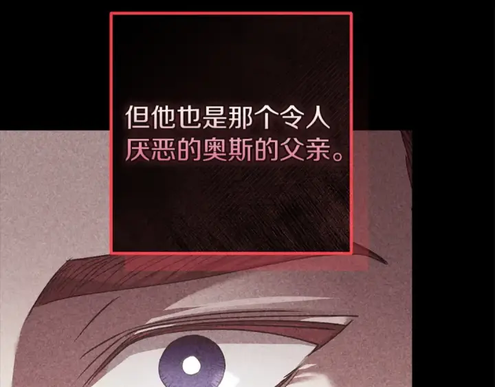 《这个婚反正也要完蛋》第121话  归我所有图87