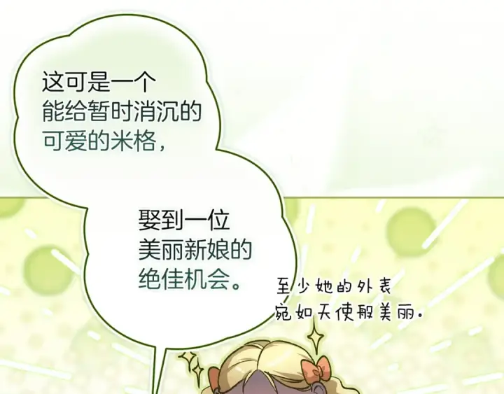 《这个婚反正也要完蛋》第121话  归我所有图9