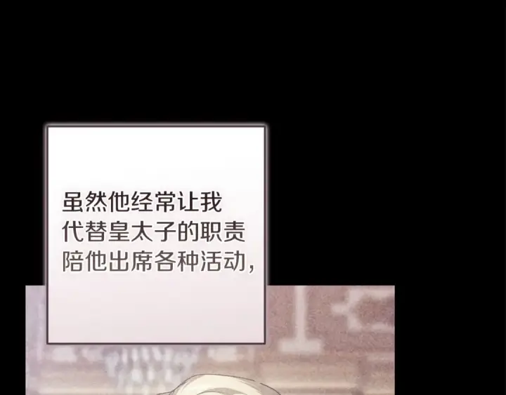 《这个婚反正也要完蛋》第121话  归我所有图90