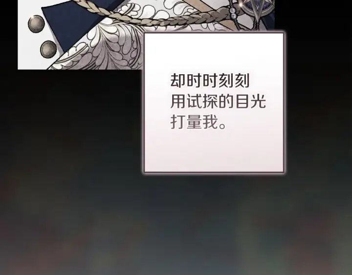 《这个婚反正也要完蛋》第121话  归我所有图92