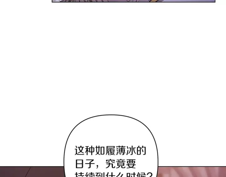 《这个婚反正也要完蛋》第121话  归我所有图95