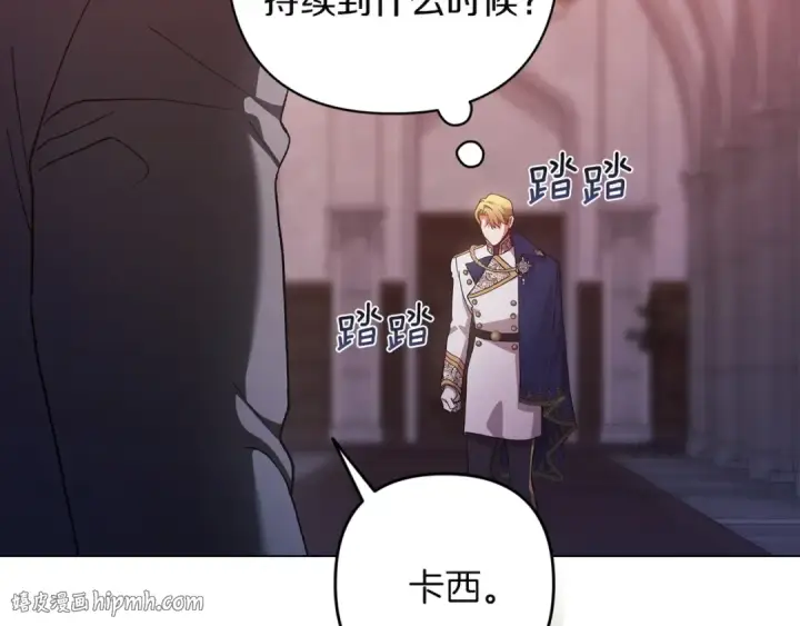 《这个婚反正也要完蛋》第121话  归我所有图96