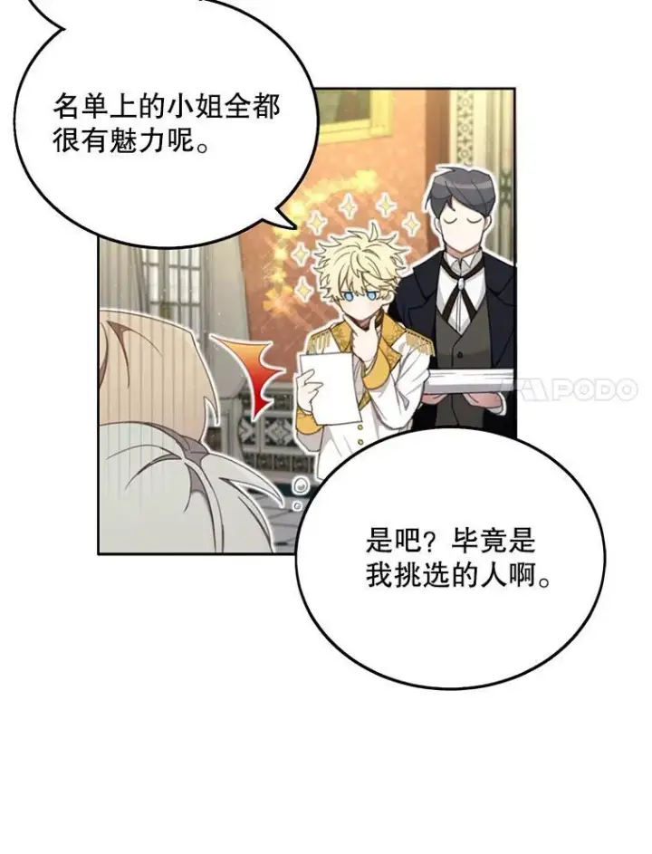 《这个男主归我了》1.重生图96