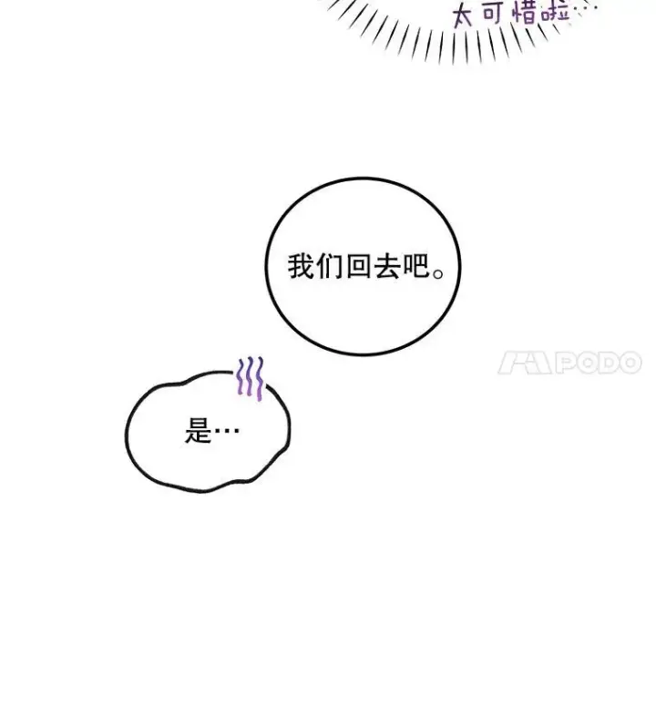 《这个男主归我了》2.太子妃候选人图11