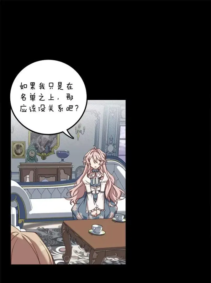 《这个男主归我了》2.太子妃候选人图26