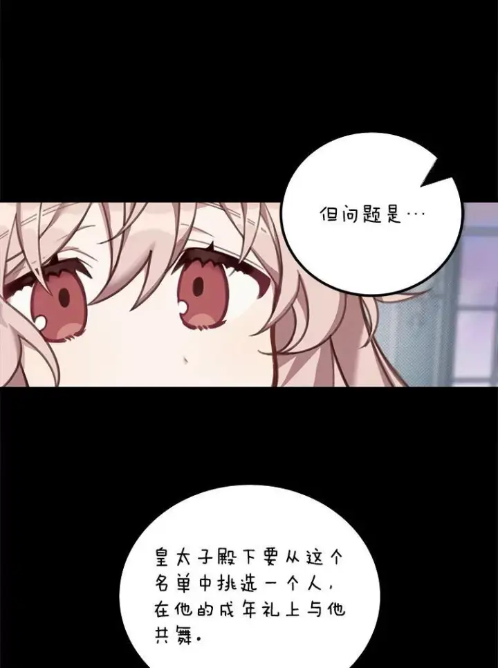 《这个男主归我了》2.太子妃候选人图27