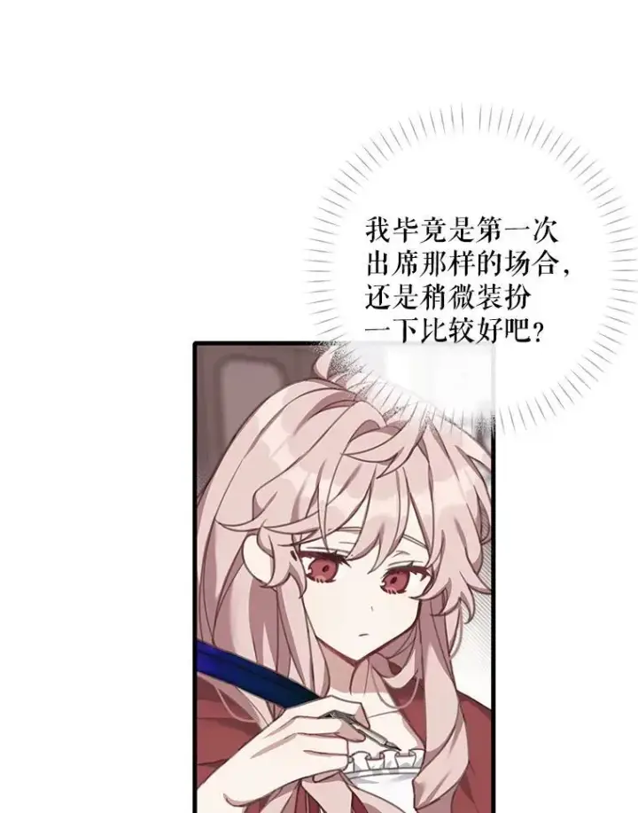 《这个男主归我了》2.太子妃候选人图44