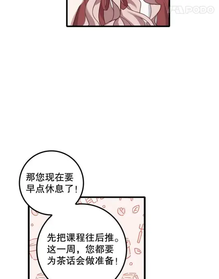 《这个男主归我了》2.太子妃候选人图45