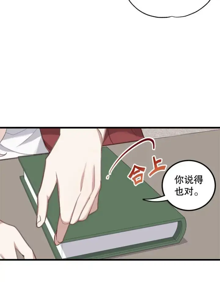 《这个男主归我了》2.太子妃候选人图47