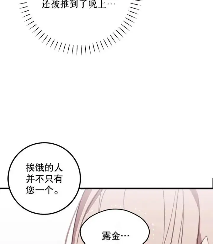 《这个男主归我了》2.太子妃候选人图78