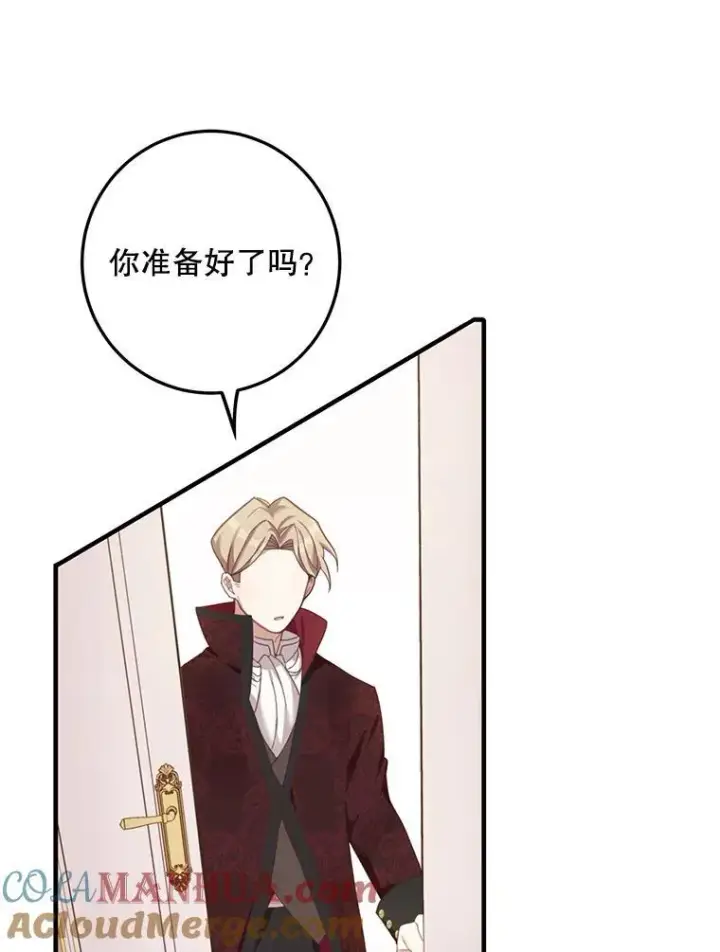 《这个男主归我了》3.茶话会图10