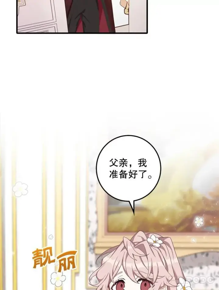 《这个男主归我了》3.茶话会图11