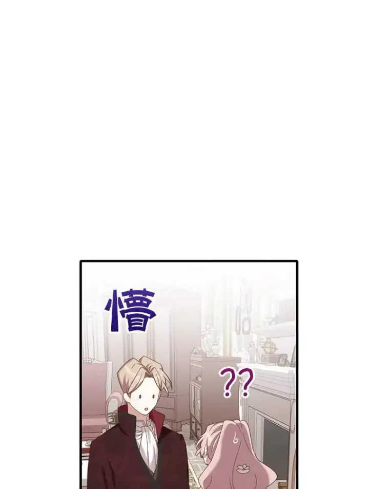 《这个男主归我了》3.茶话会图14