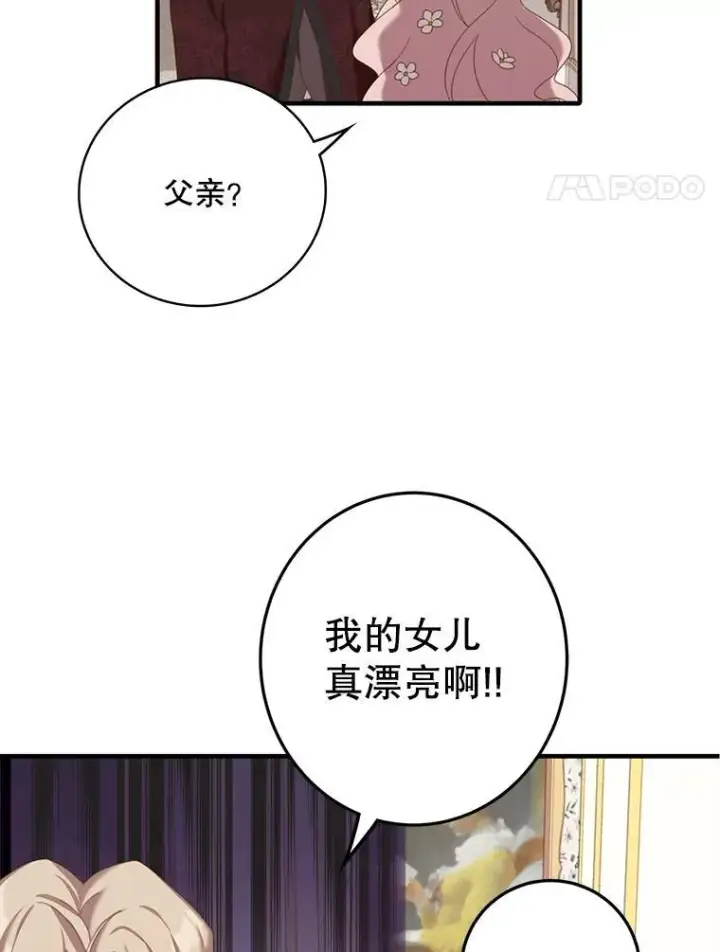 《这个男主归我了》3.茶话会图15