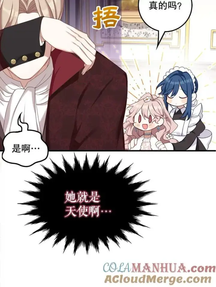 《这个男主归我了》3.茶话会图16