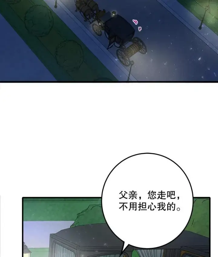 《这个男主归我了》3.茶话会图21
