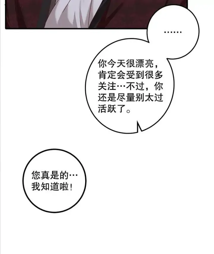 《这个男主归我了》3.茶话会图24