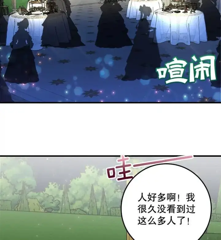 《这个男主归我了》3.茶话会图26