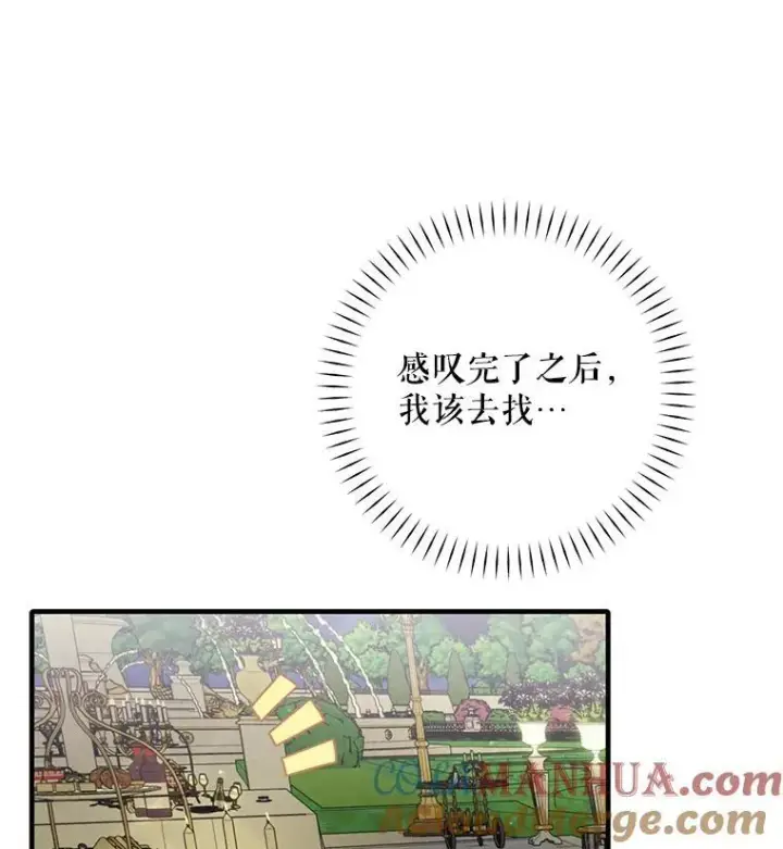 《这个男主归我了》3.茶话会图28