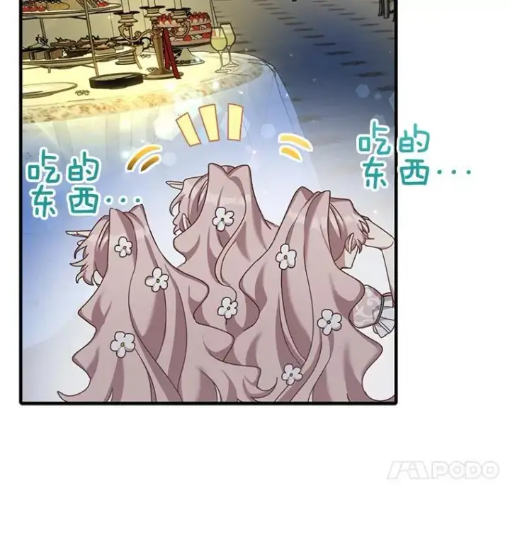 《这个男主归我了》3.茶话会图29