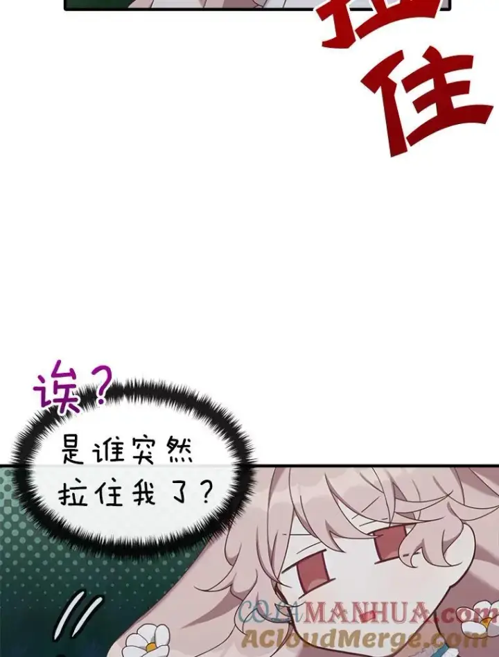 《这个男主归我了》3.茶话会图31