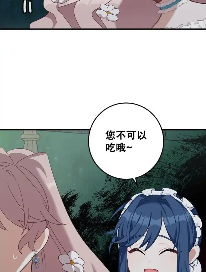 《这个男主归我了》3.茶话会图32