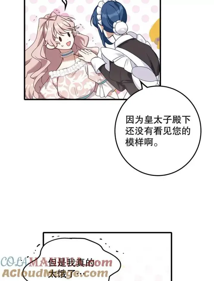 《这个男主归我了》3.茶话会图34