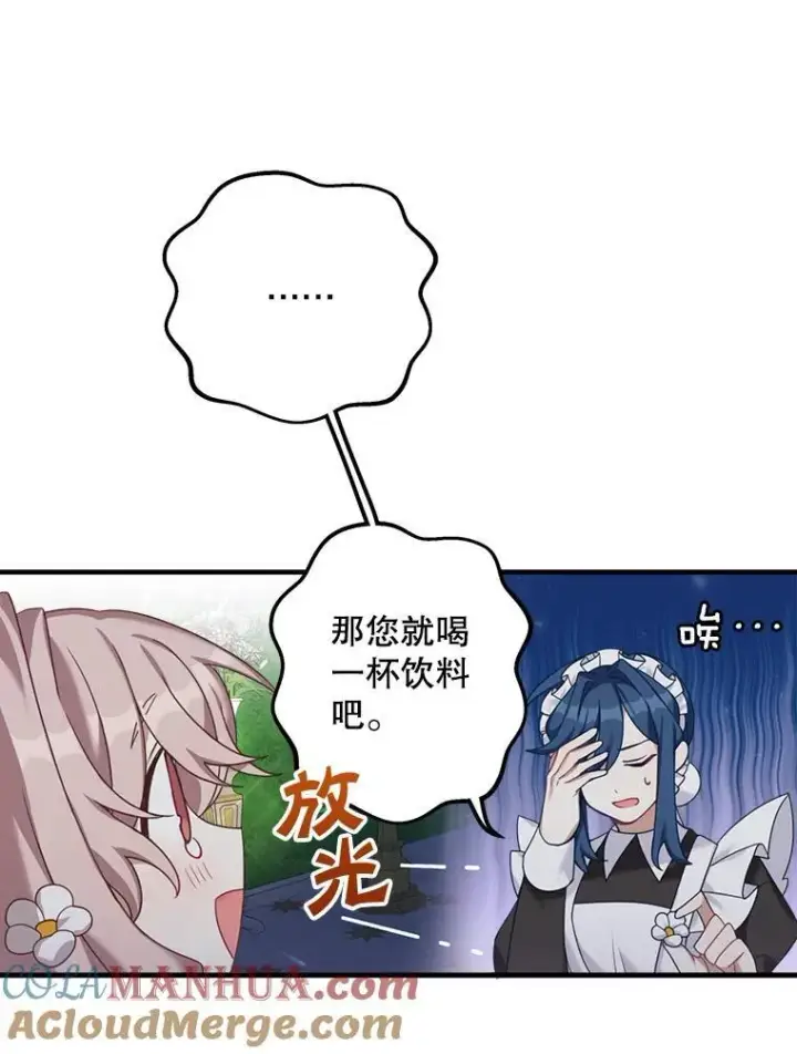 《这个男主归我了》3.茶话会图37