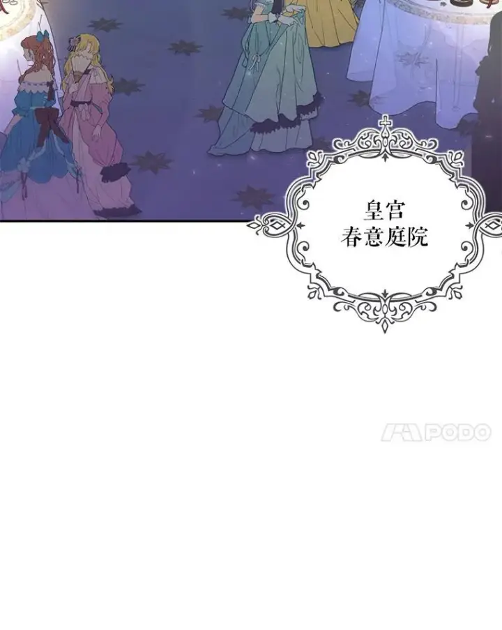 《这个男主归我了》3.茶话会图39