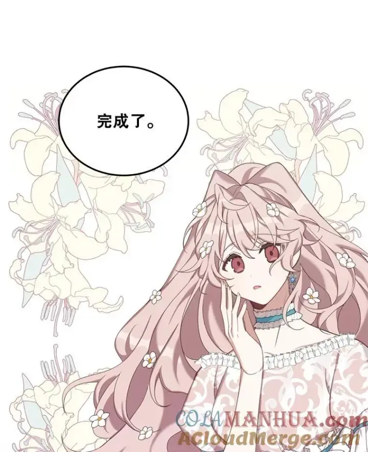 《这个男主归我了》3.茶话会图4
