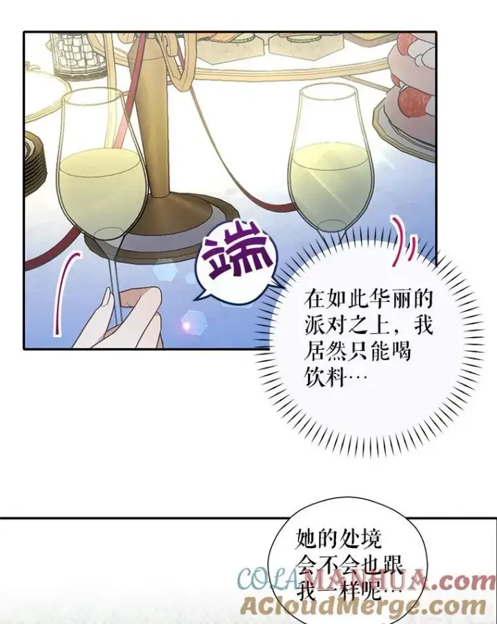 《这个男主归我了》3.茶话会图40