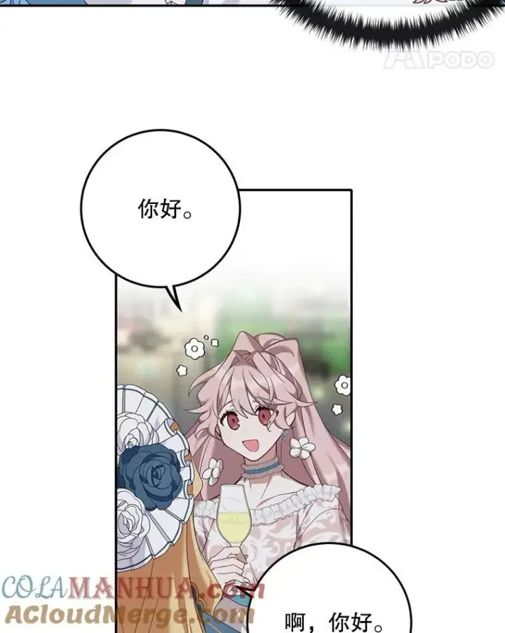 《这个男主归我了》3.茶话会图43