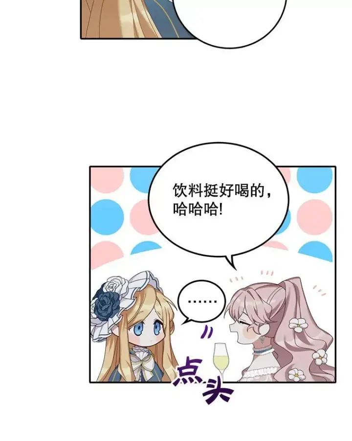 《这个男主归我了》3.茶话会图44