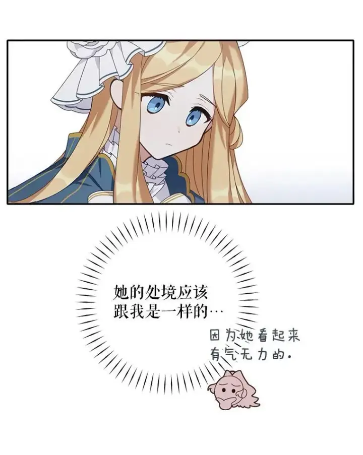 《这个男主归我了》3.茶话会图45