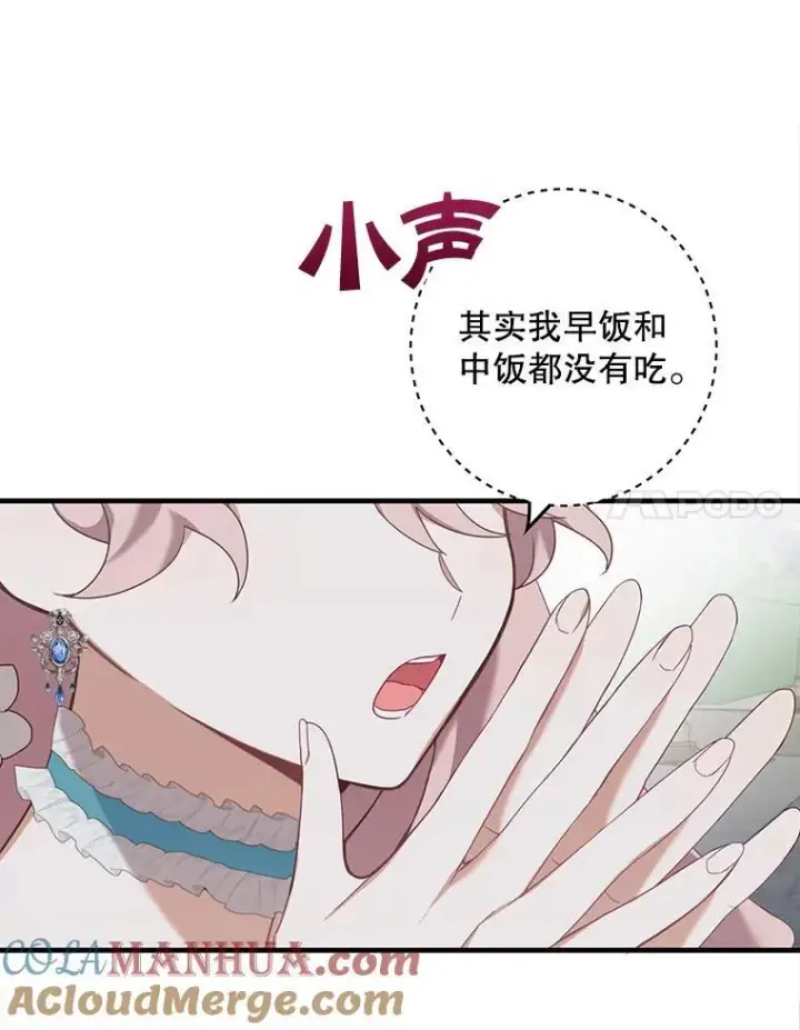 《这个男主归我了》3.茶话会图46