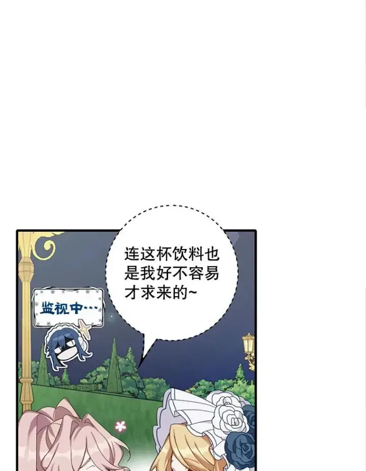 《这个男主归我了》3.茶话会图47