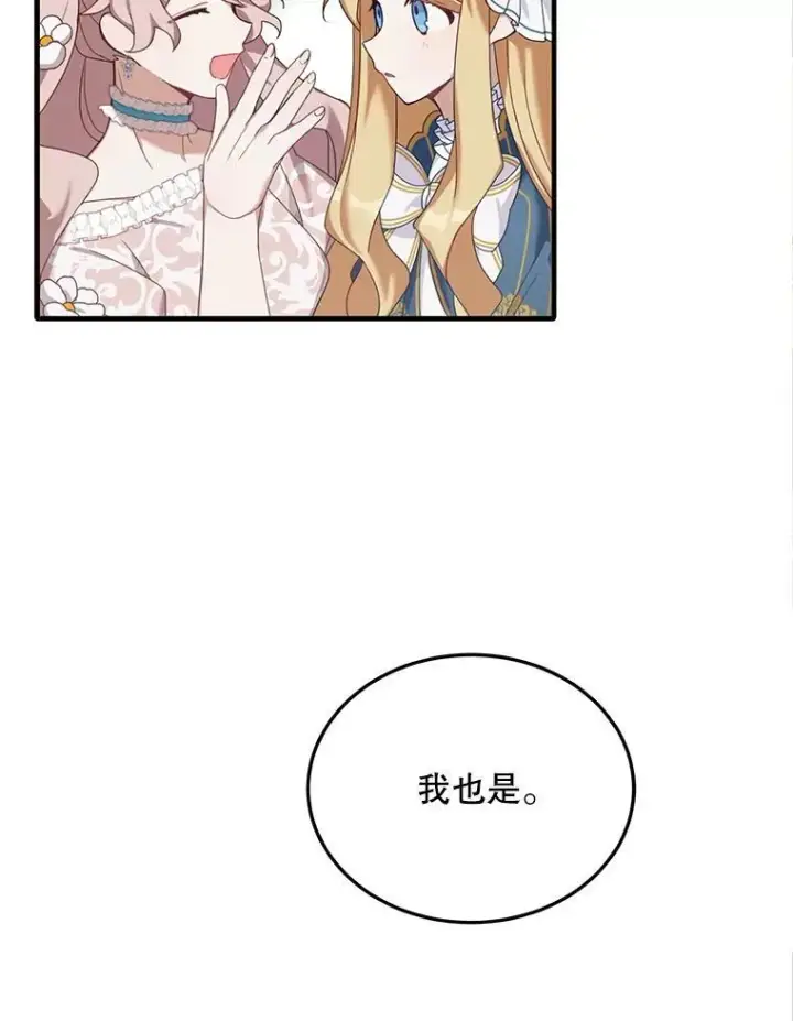 《这个男主归我了》3.茶话会图48