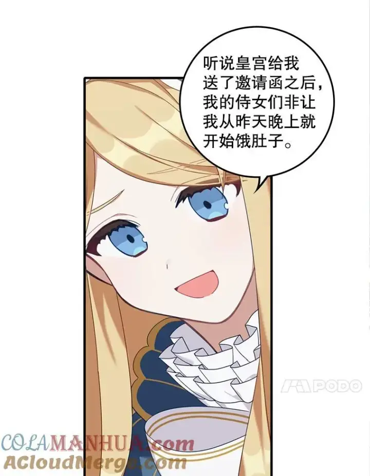 《这个男主归我了》3.茶话会图49