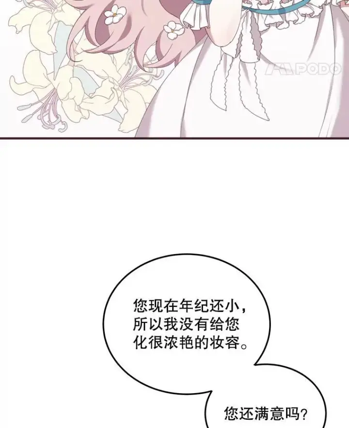 《这个男主归我了》3.茶话会图5