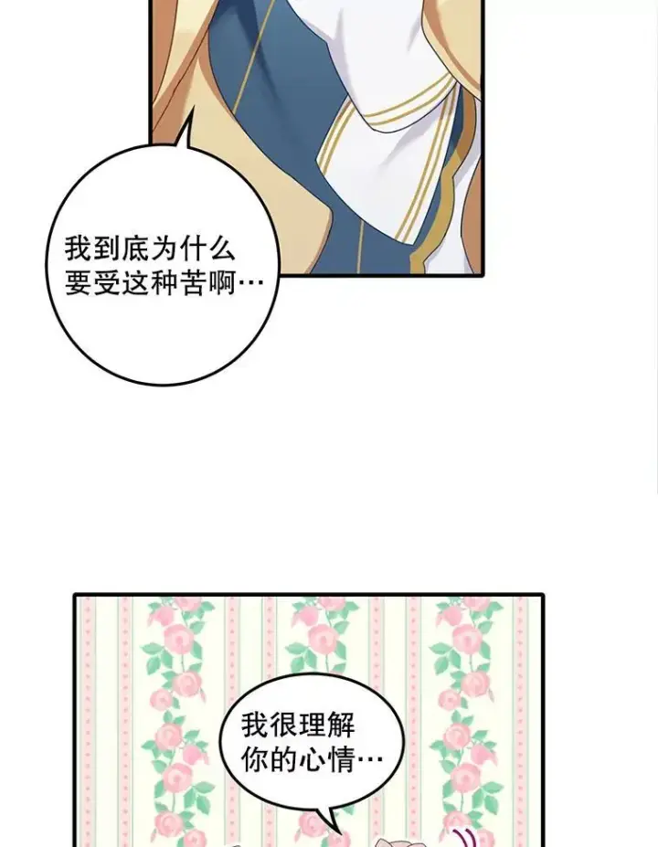 《这个男主归我了》3.茶话会图50
