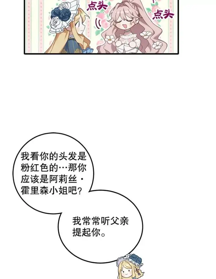 《这个男主归我了》3.茶话会图51
