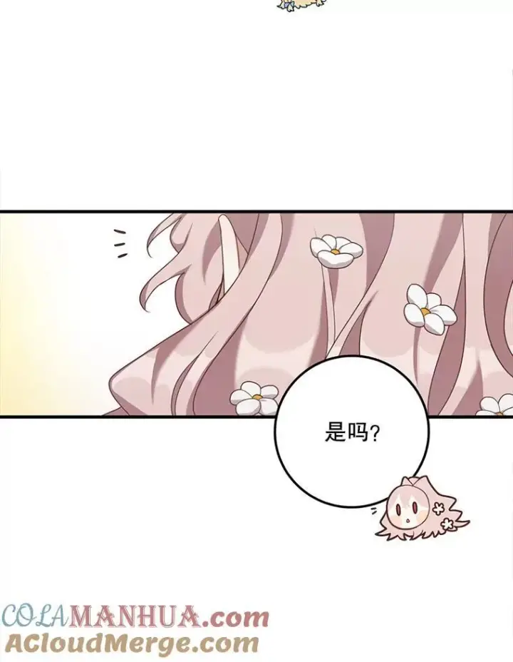 《这个男主归我了》3.茶话会图52
