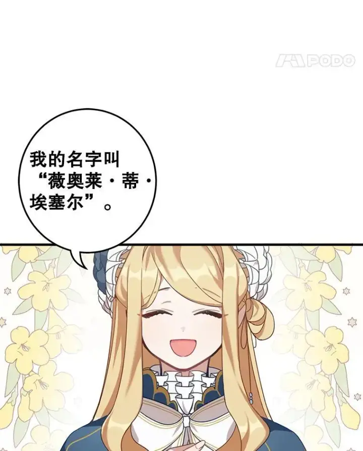 《这个男主归我了》3.茶话会图53