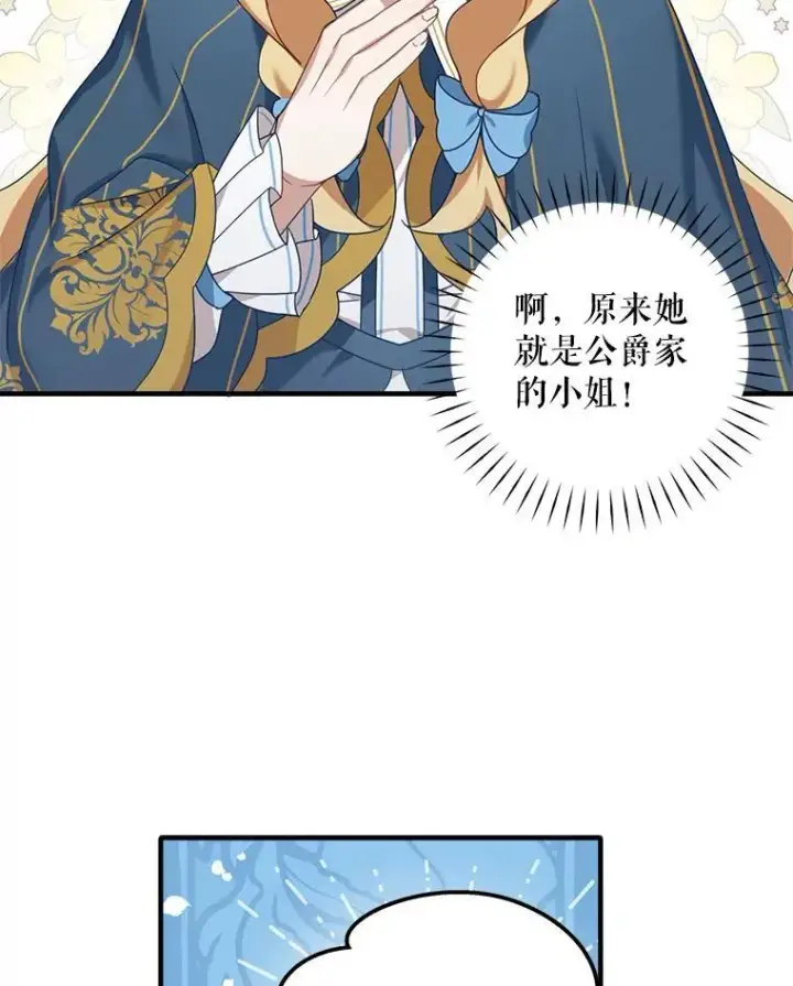 《这个男主归我了》3.茶话会图54