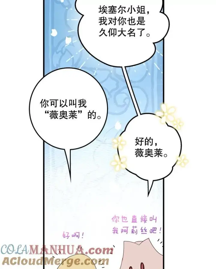 《这个男主归我了》3.茶话会图55
