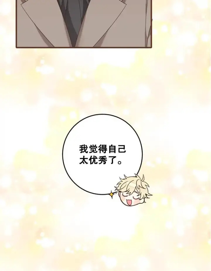 《这个男主归我了》3.茶话会图62