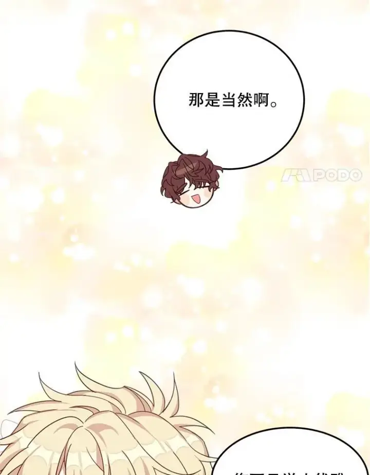 《这个男主归我了》3.茶话会图63